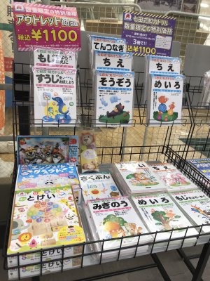 知育玩具＆知力ドリルセットのアウトレット商品販売中