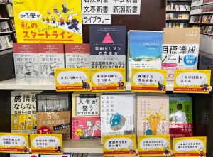 【この1冊が私のスタートライン】ディスカヴァーフェア2023開催中！