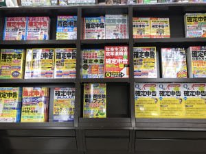 確定申告関連本フェア