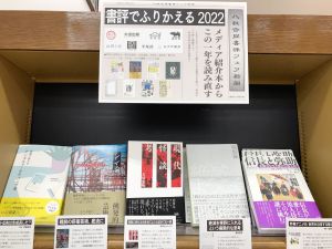 書評でふりかえる2022