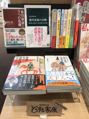 2023大河ドラマ『どうする家康』特設フェア