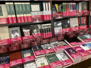 「国書刊行会創業50周年記念フェア」を開催中です！