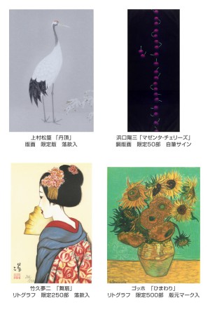 絵画特別フェア