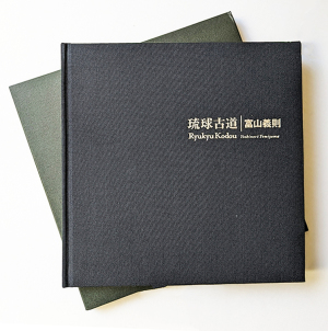  Tomtomphotos刊 富山義則 写真集『琉球古道』 発売記念トークイベント