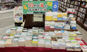 10代の私にすすめたい本