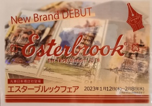 エスターブルック筆記具フェア