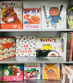 おにはそと！ふくはうち！「節分えほん」フェア
