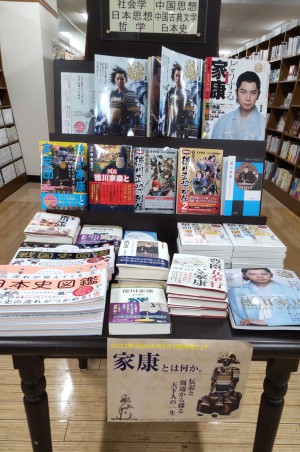 大河ドラマ「どうする家康」関連書フェア