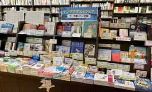 「ヤングアダルトフェアー今手渡したい世界ー」を開催中です！
