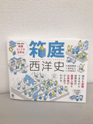 俯瞰で歴史が体感できる 箱庭西洋史 発売