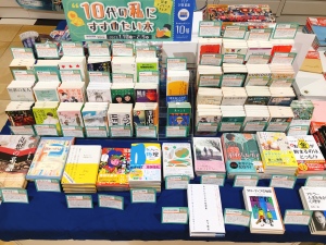 10代の私にすすめたい本フェア