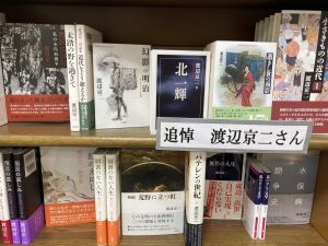 追悼　渡辺京二さん