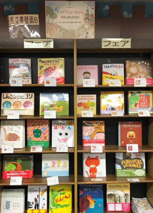 Find Your Book えほんのたからばこフェア
