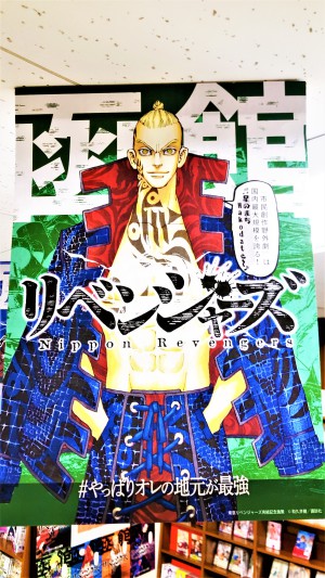 【東京卍リベンジャーズ完結記念：オレの地元が最強だ！】フェア