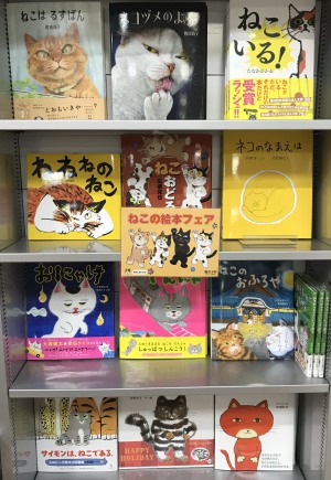 にゃんにゃんにゃん「猫の日えほん」フェア