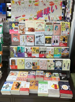 この文学が美味い！　フェア