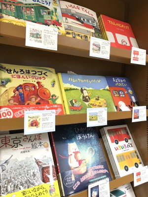 Find Your Book～えほんのたからばこ「のりもの×たび」フェア