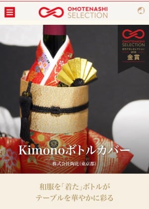 和モダンStyle KIMONOボトルカバー＆器　陶花