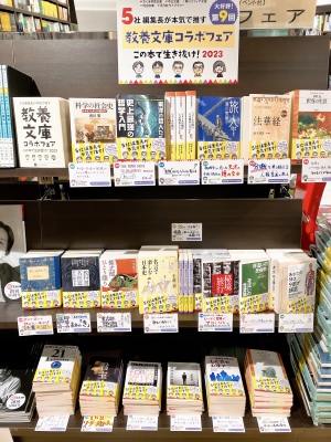 教養文庫コラボフェア
