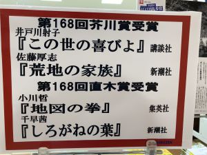 第168回　芥川賞・直木賞決定
