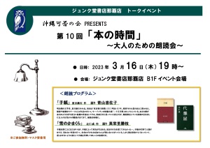 沖縄可否の会 PRESENTS　第10回「本の時間」～大人のための朗読会～