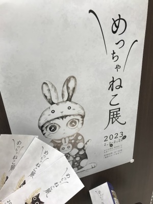 めっちゃねこ展