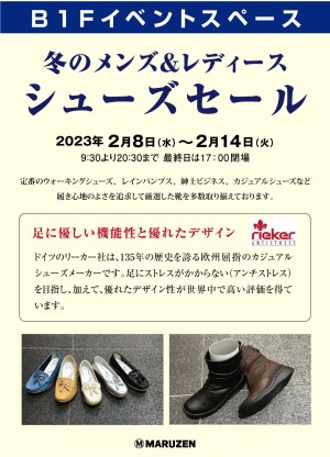 冬のメンズ＆レディースシューズセール