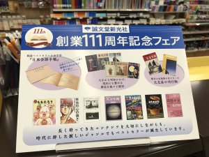 誠文堂新光社創業111年記念フェア