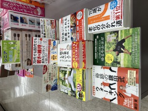 「シニア向け健康法」フェア開催中