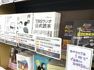 TBSラジオ『アトロクブックフェア　2022-2023』