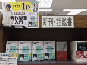 新書大賞2023発表！