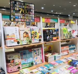 知りたいがギュッとつまった「ナツメ社７０周年」フェア