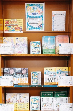 埼玉県の高校図書館司書が選んだイチオシ本2022フェア