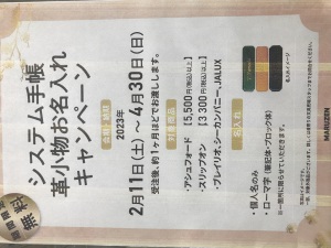 春のお名入れ無料キャンペーン