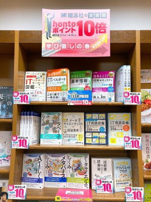 翔泳社祭hontoポイント10倍キャンペーン