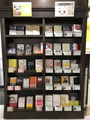 「渡り鳥たちが語る科学夜話」刊行記念ブックフェア