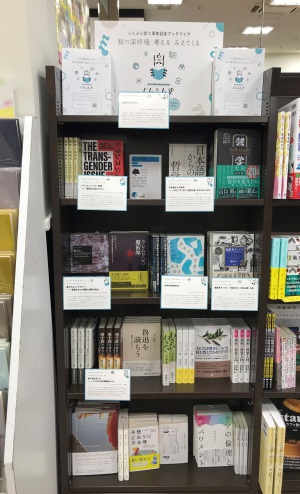 じんぶん堂３周年記念ブックフェア