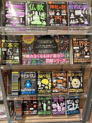 眠れなくなるほど面白い本、揃っています。