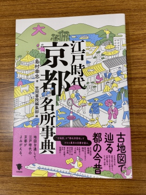 「京都のおすすめ本」続々と発売中です！