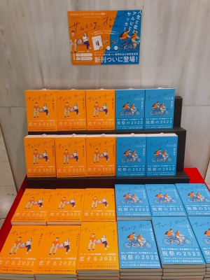 アルビレックス新潟の小説『サムシングオレンジ』新刊が発売されました！