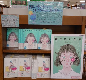 僕のマリ『書きたい生活』発売フェア