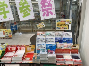 学生さんも、大人にも！春の学参祭