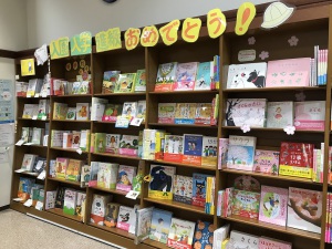 入園・入学・進級おめでとう絵本フェア