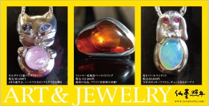 素敵にサプライズ　ART&JEWELRY　仙臺照井
