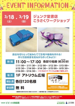 こうさくワークショップ＆はずる実演販売