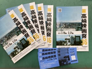 第36回高崎映画祭チケット販売中です！