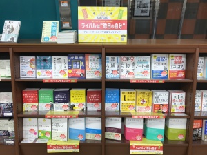 チェンジ・チャレンジを応援ブックフェア！