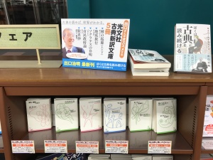 『ぼくは古典を読み続ける』発売記念フェア