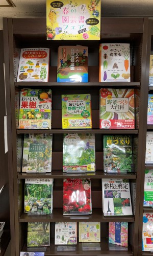 春の園芸書フェア