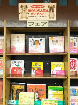 読者のみなさんがえらんだ「だいすきな絵本」せいぞろい！